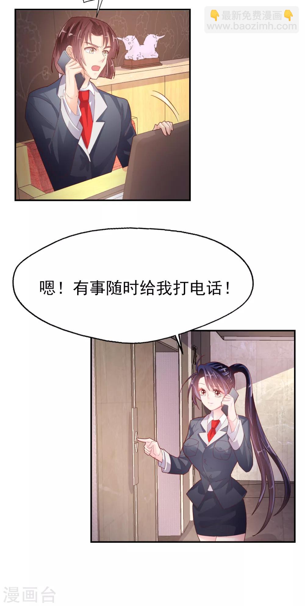 《往后余生喜欢你》第86话 舆论压制 第25页
