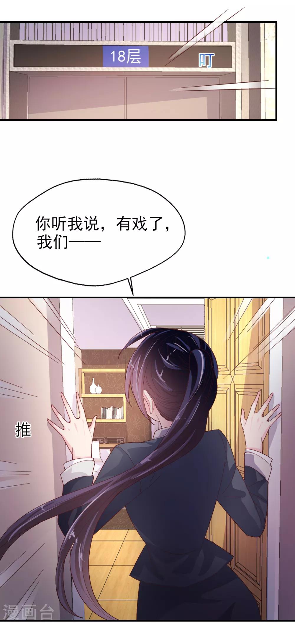 《往后余生喜欢你》第86话 舆论压制 第26页