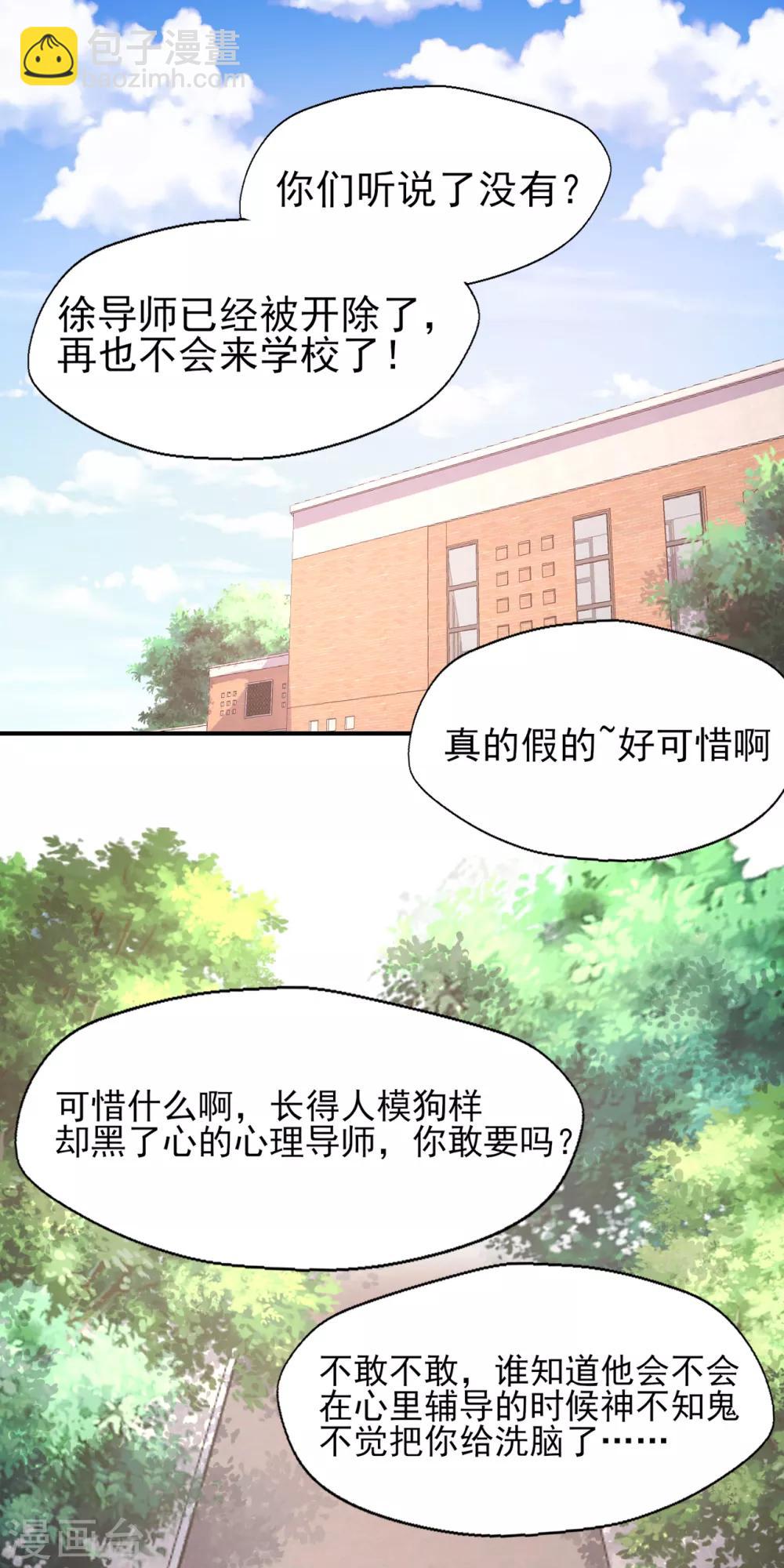 《往后余生喜欢你》第86话 舆论压制 第2页