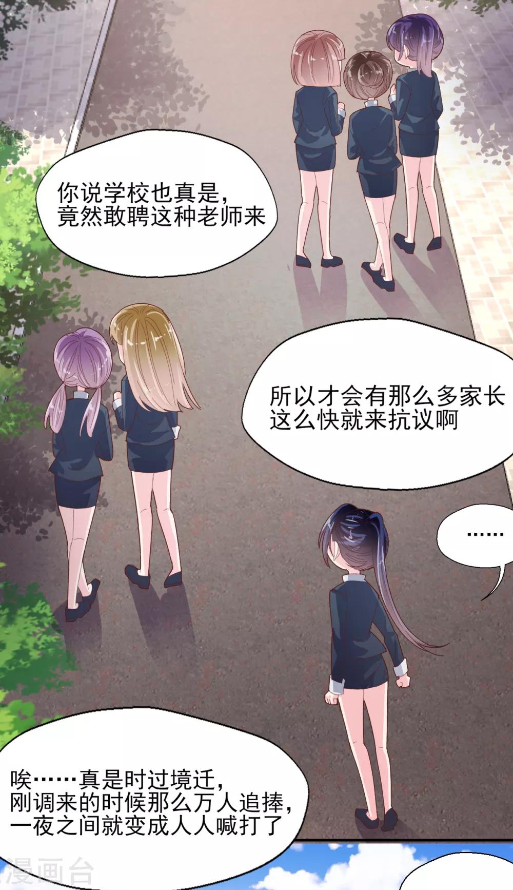 《往后余生喜欢你》第86话 舆论压制 第3页