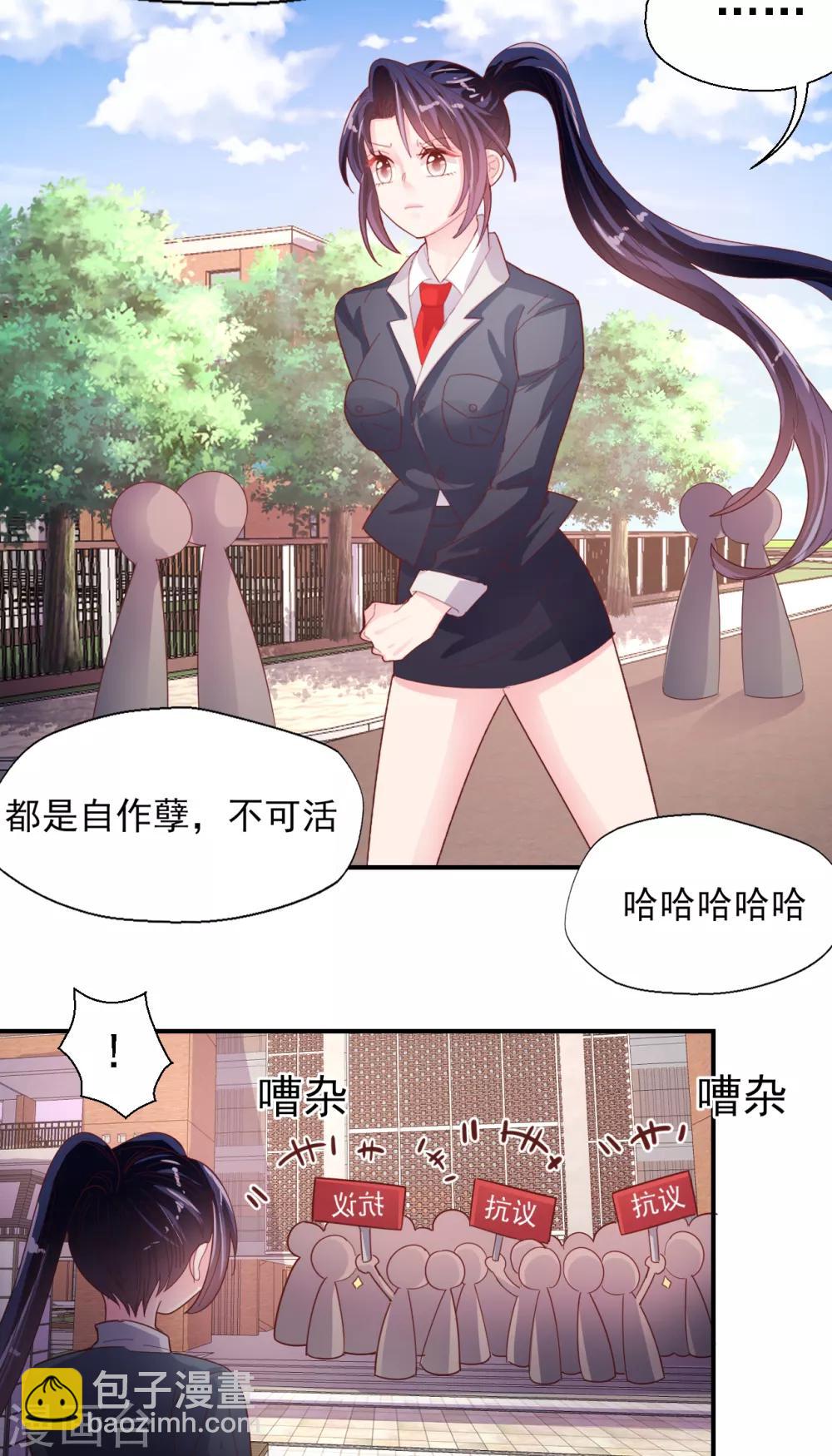 《往后余生喜欢你》第86话 舆论压制 第4页