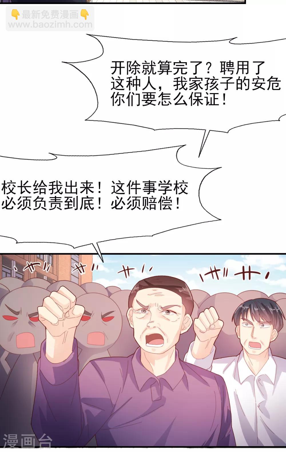 《往后余生喜欢你》第86话 舆论压制 第5页