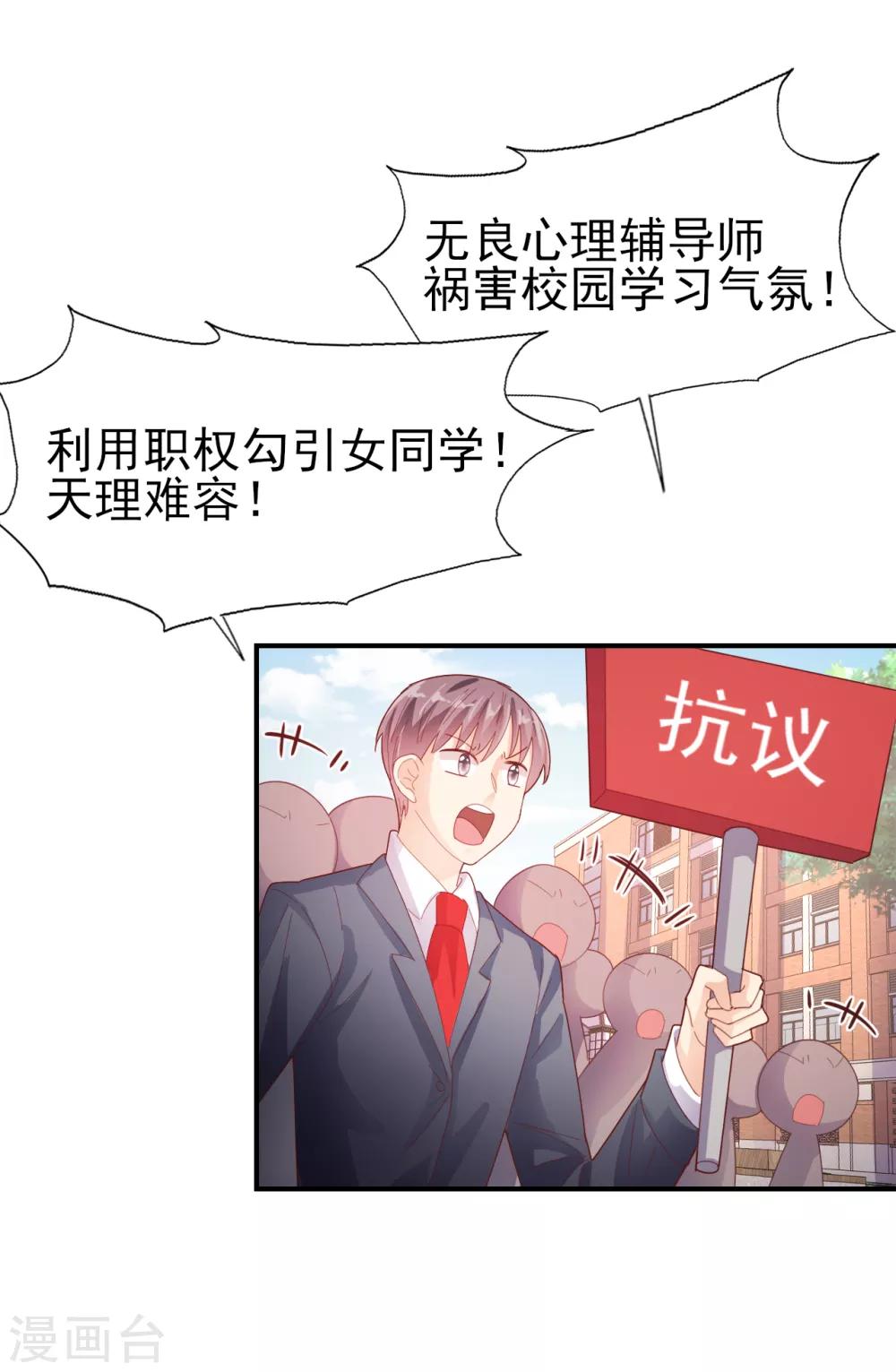 《往后余生喜欢你》第86话 舆论压制 第6页
