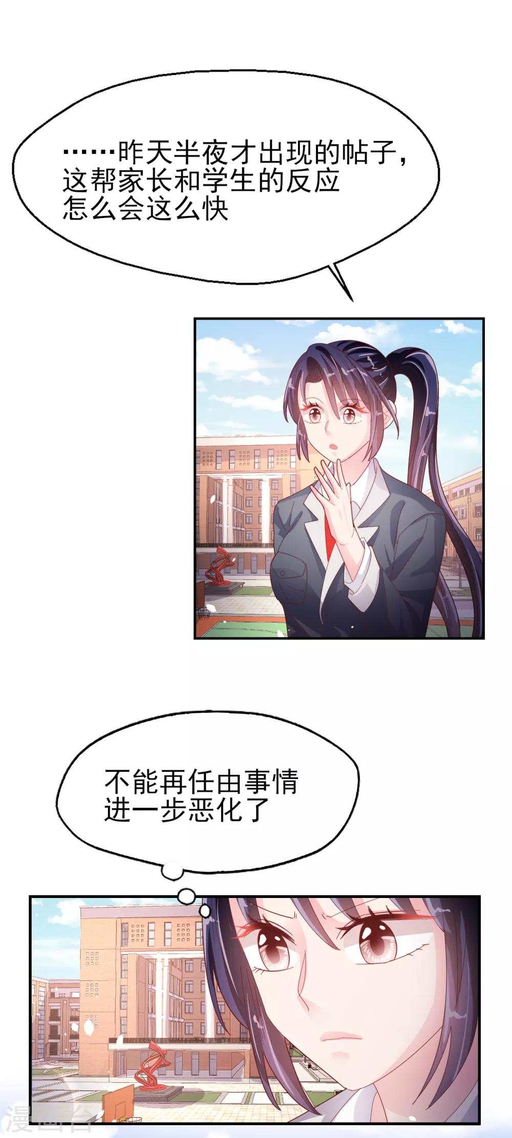 《往后余生喜欢你》第86话 舆论压制 第7页