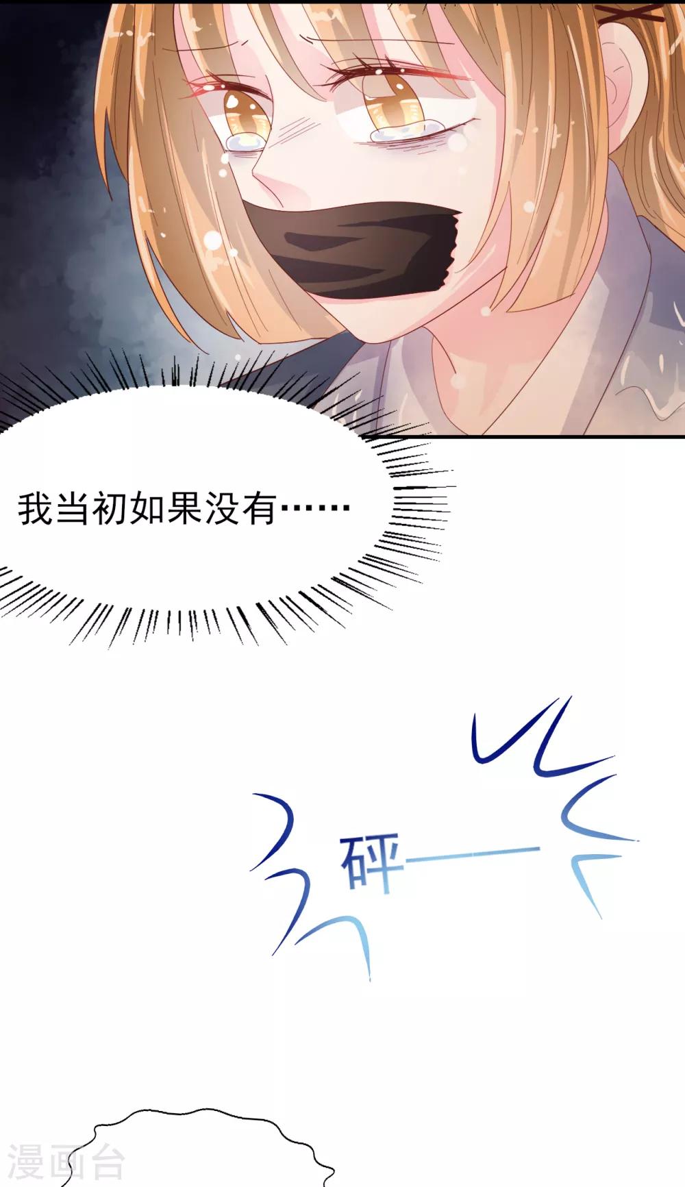 《往后余生喜欢你》第87话 紧急赶到 第13页