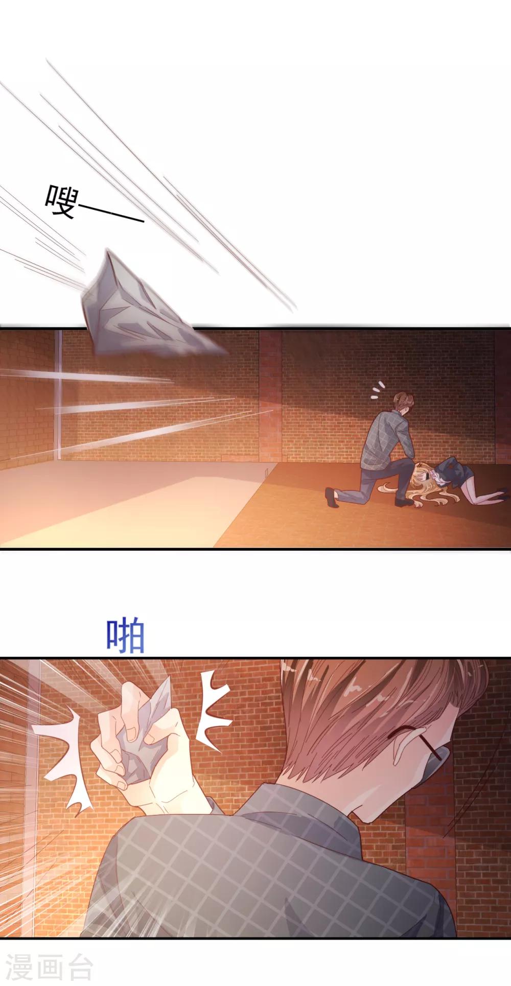 《往后余生喜欢你》第87话 紧急赶到 第21页