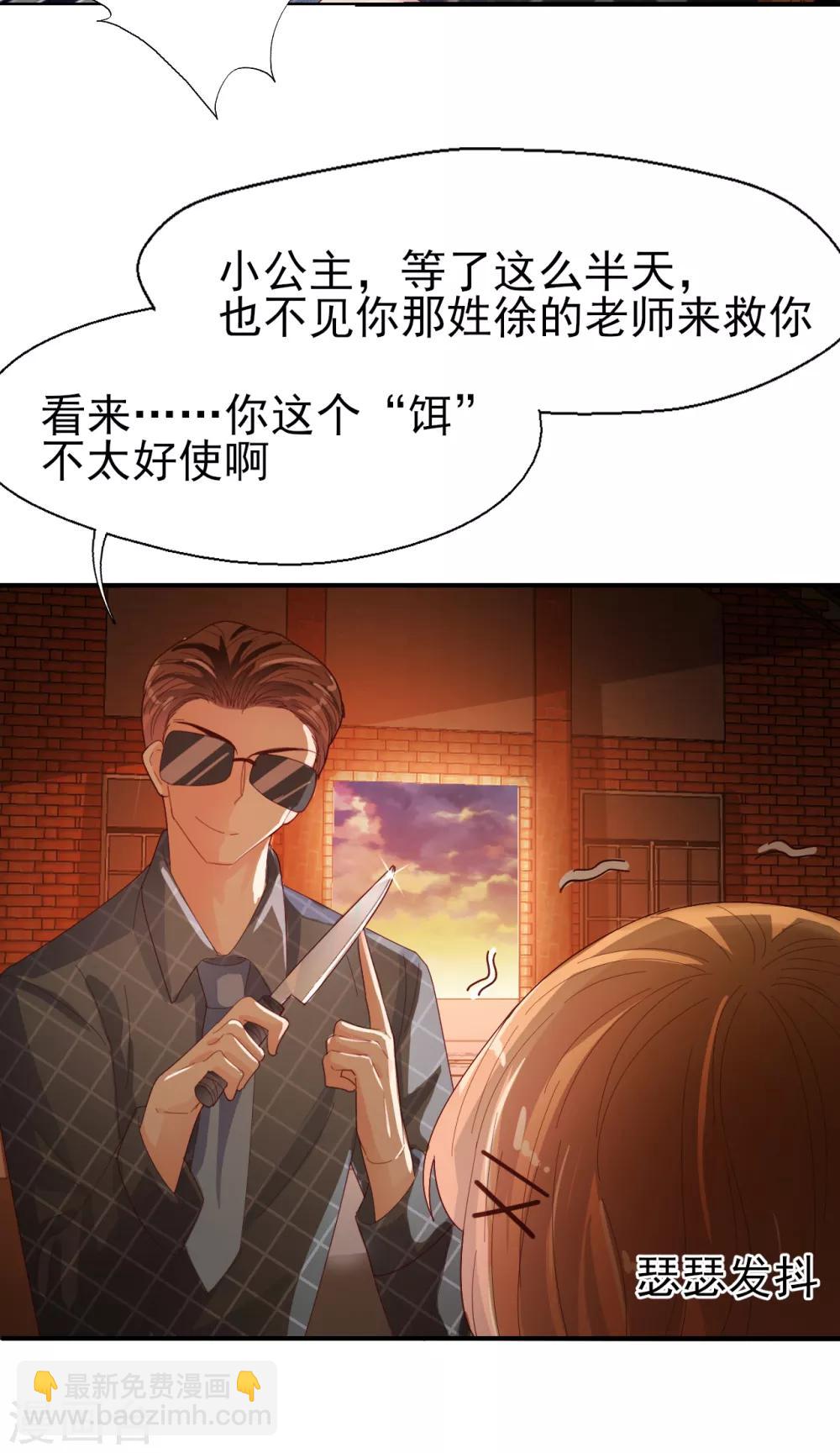 《往后余生喜欢你》第87话 紧急赶到 第3页