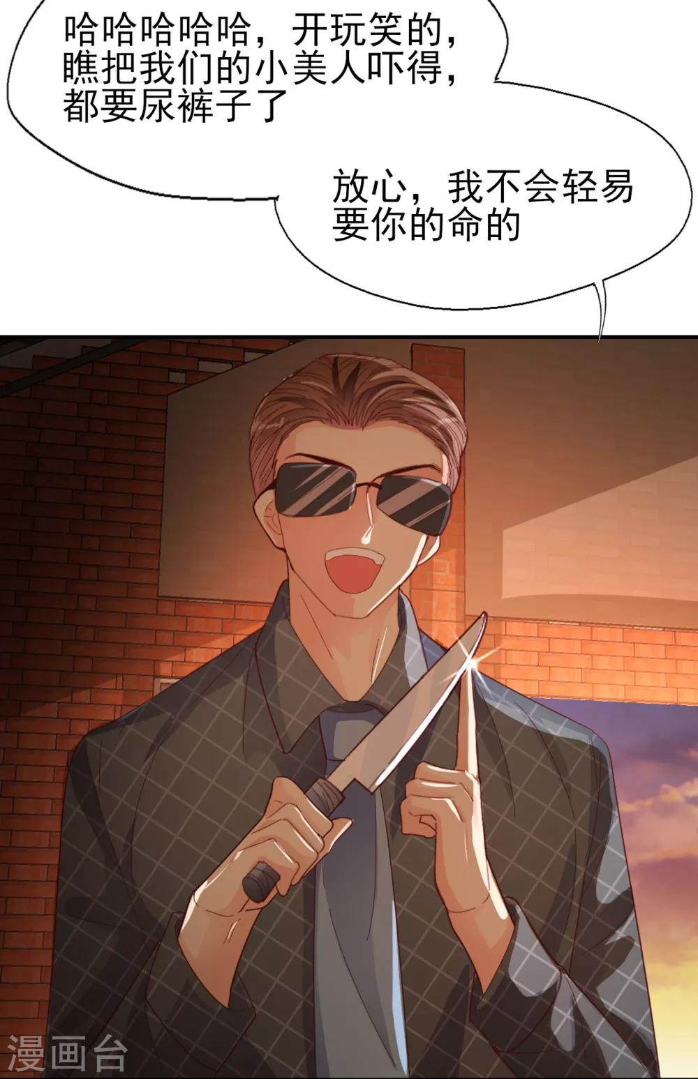 《往后余生喜欢你》第87话 紧急赶到 第5页