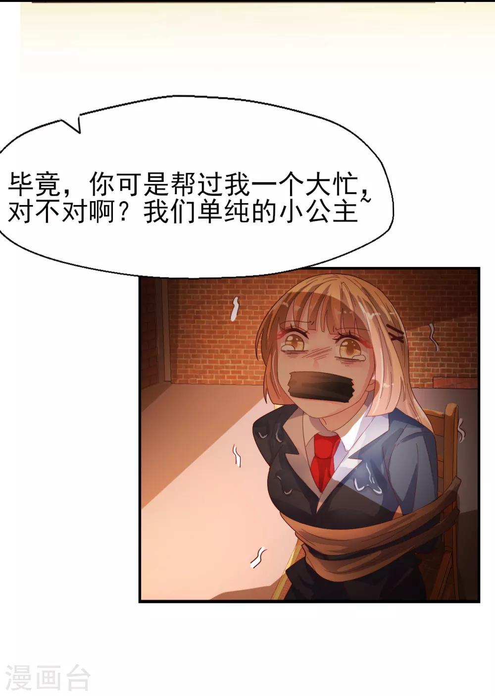 《往后余生喜欢你》第87话 紧急赶到 第6页
