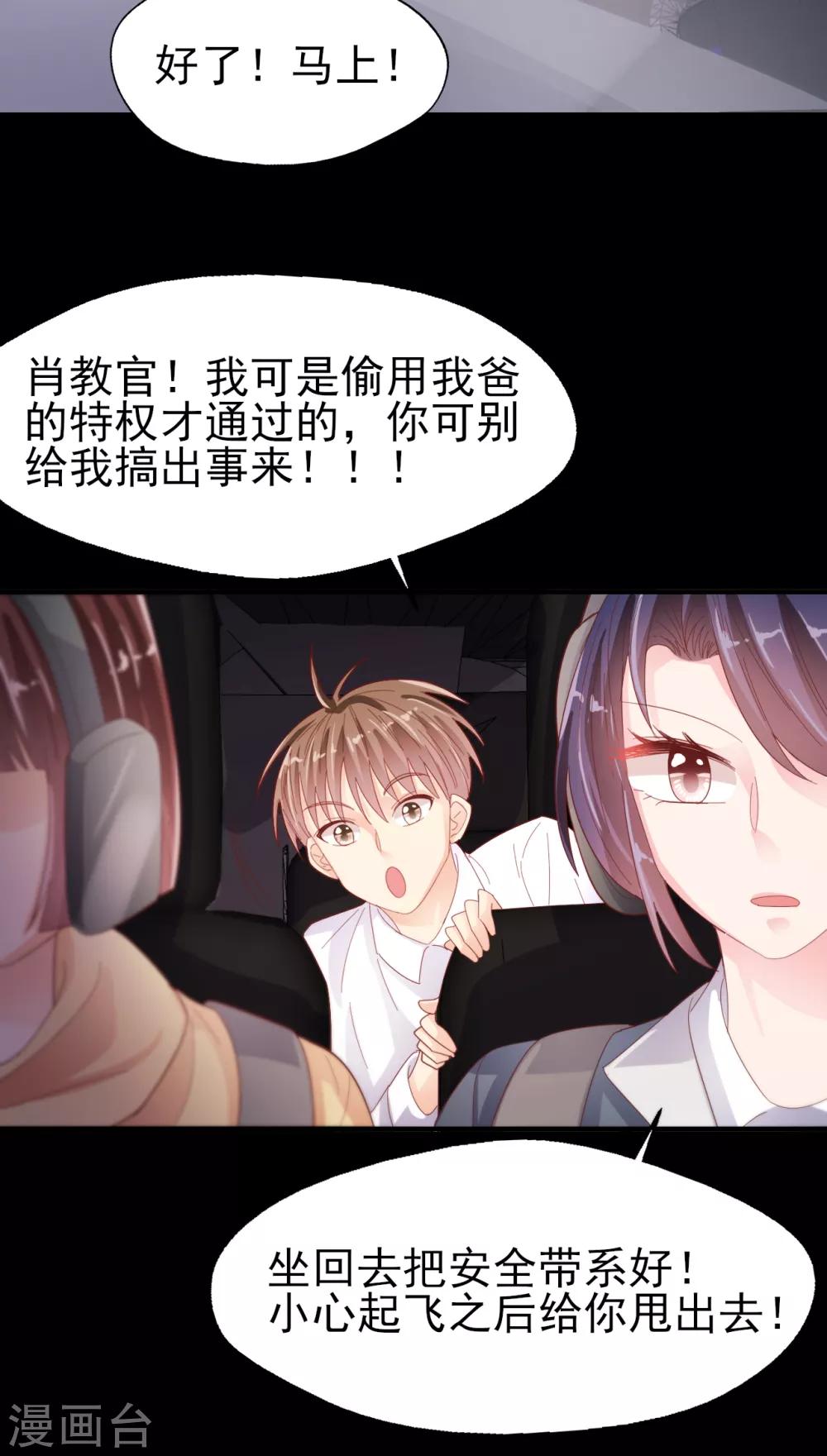 《往后余生喜欢你》第88话 拿手好戏 第14页