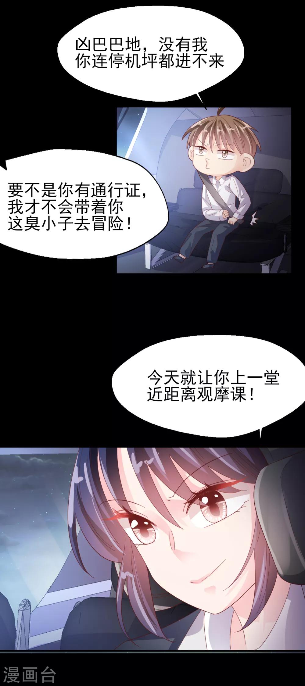 《往后余生喜欢你》第88话 拿手好戏 第15页