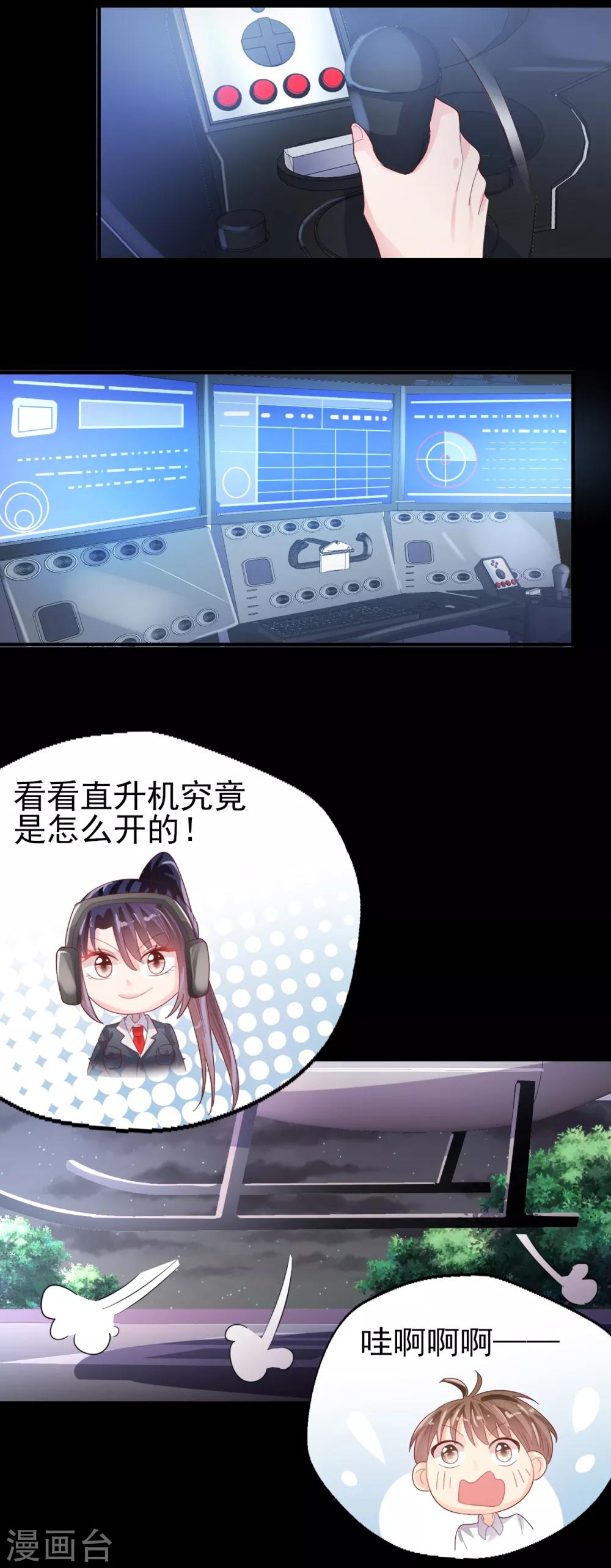 《往后余生喜欢你》第88话 拿手好戏 第16页