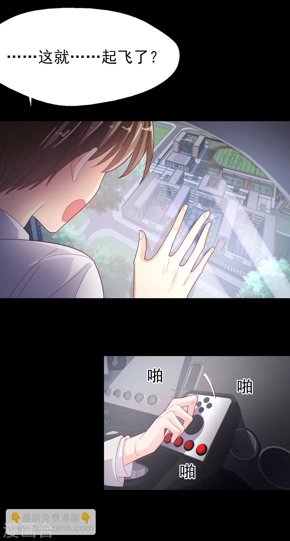 《往后余生喜欢你》第88话 拿手好戏 第17页