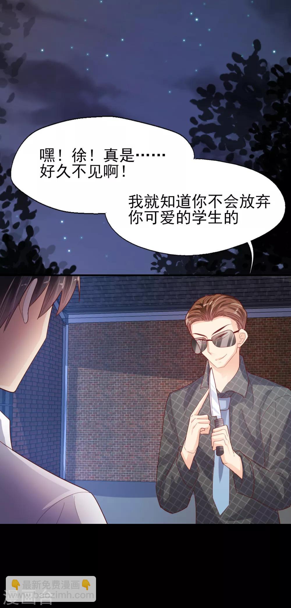 《往后余生喜欢你》第88话 拿手好戏 第22页