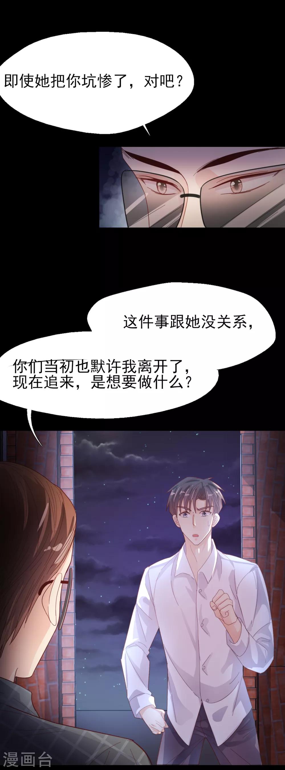 《往后余生喜欢你》第88话 拿手好戏 第23页