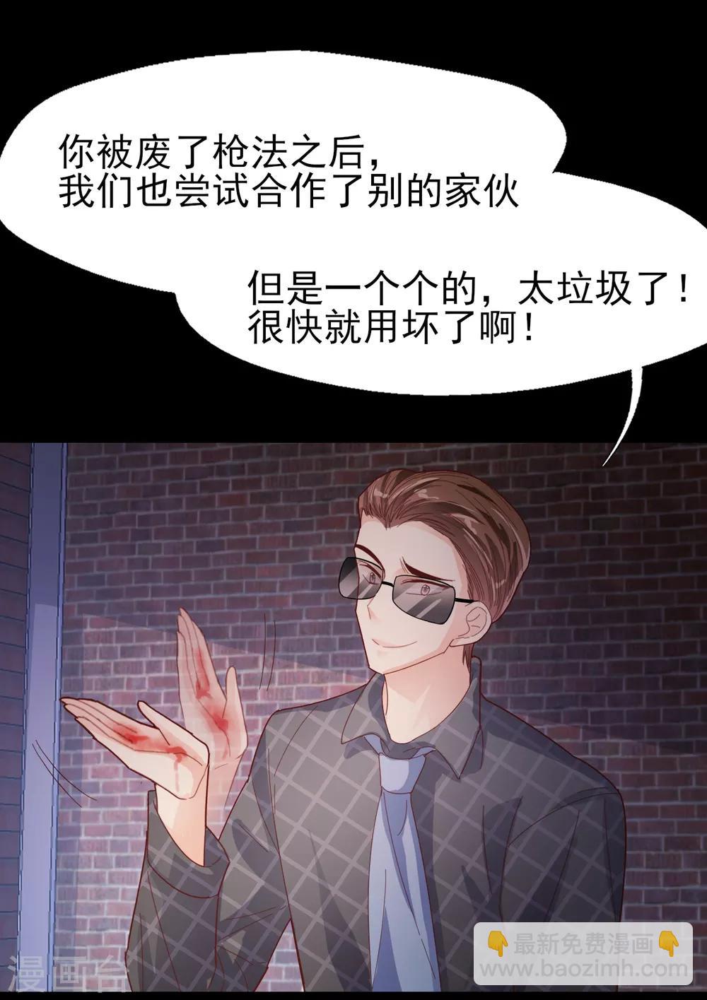 《往后余生喜欢你》第88话 拿手好戏 第24页