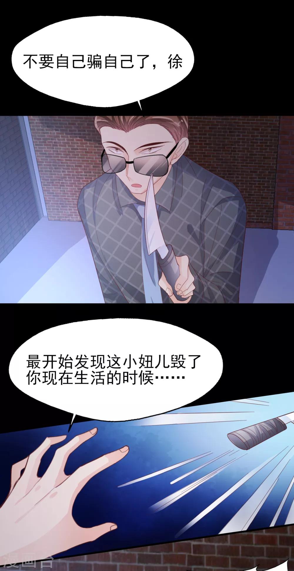 《往后余生喜欢你》第88话 拿手好戏 第27页