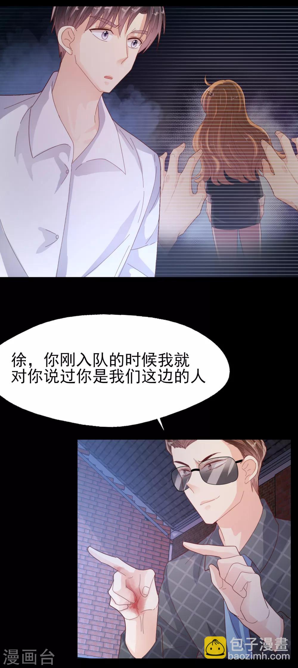 《往后余生喜欢你》第88话 拿手好戏 第29页