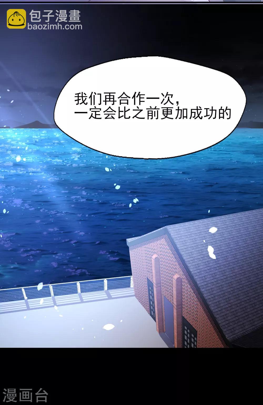《往后余生喜欢你》第88话 拿手好戏 第31页