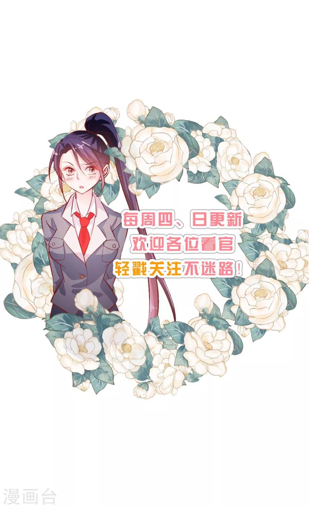 《往后余生喜欢你》第88话 拿手好戏 第32页