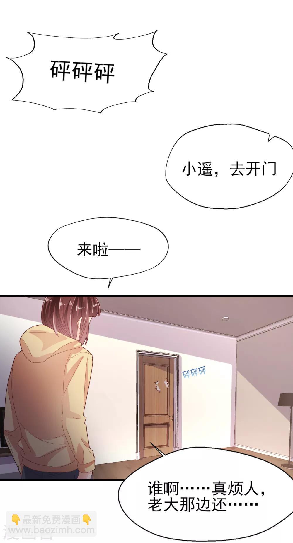 《往后余生喜欢你》第88话 拿手好戏 第6页
