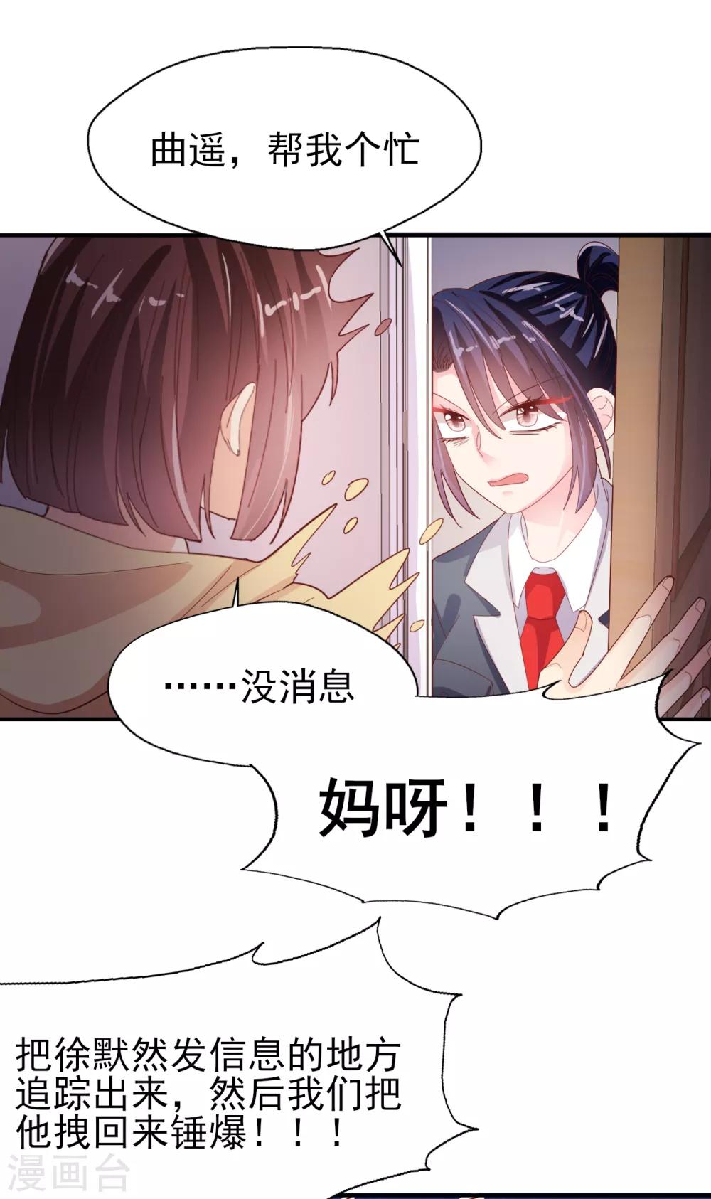 《往后余生喜欢你》第88话 拿手好戏 第7页