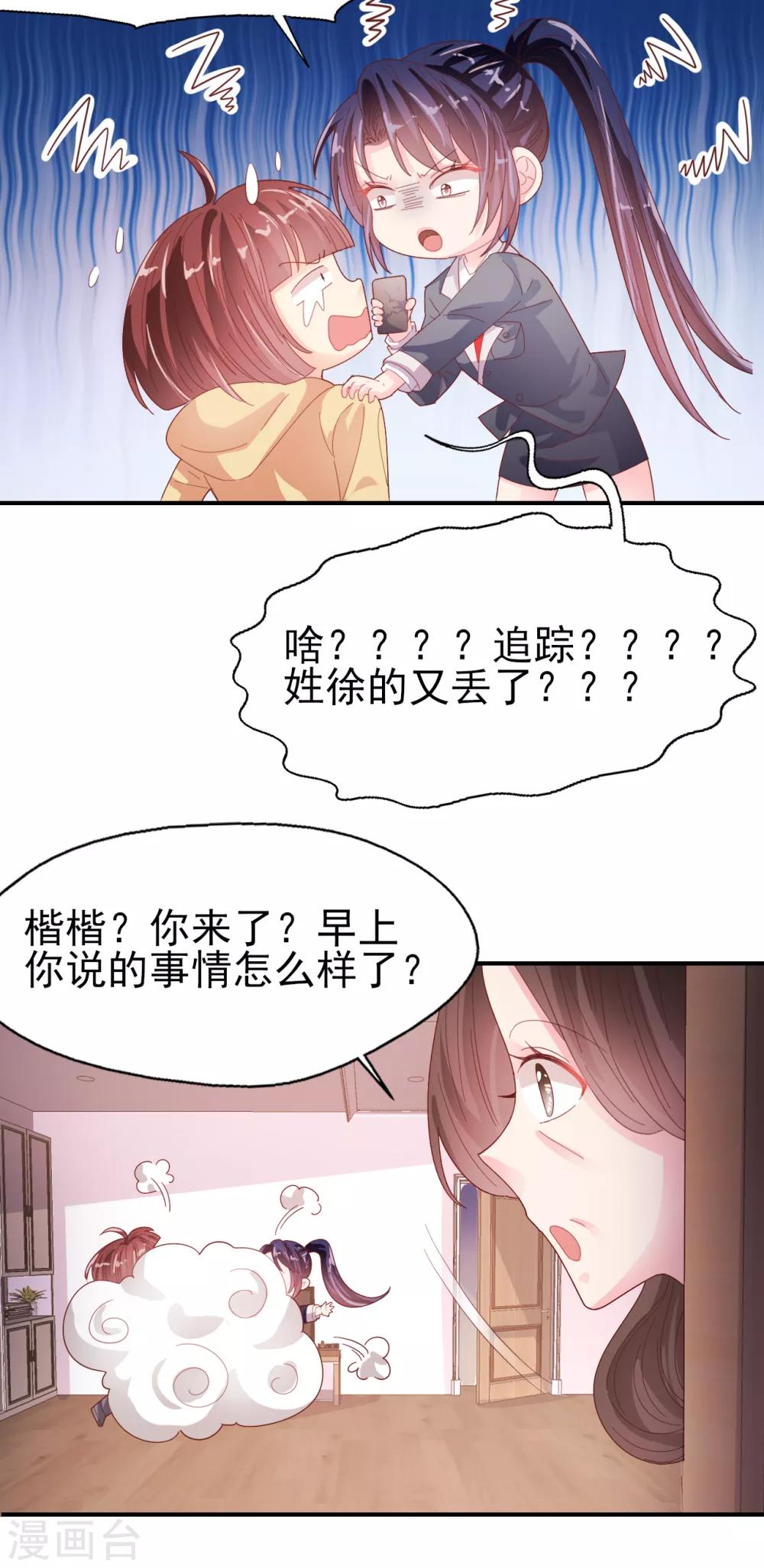 《往后余生喜欢你》第88话 拿手好戏 第8页