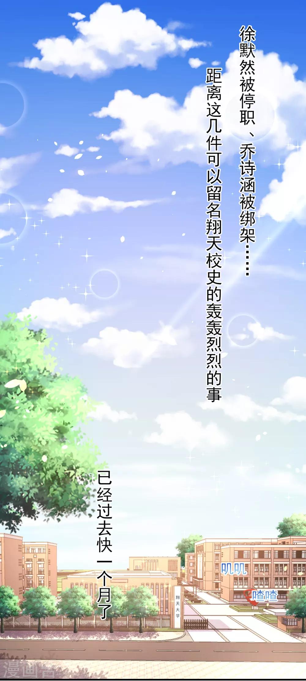 《往后余生喜欢你》第92话 未来可期 第11页