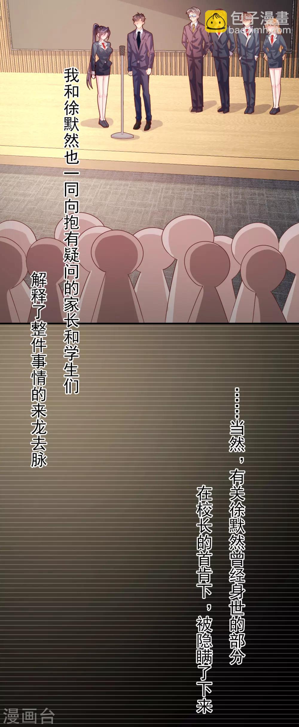 《往后余生喜欢你》第92话 未来可期 第16页