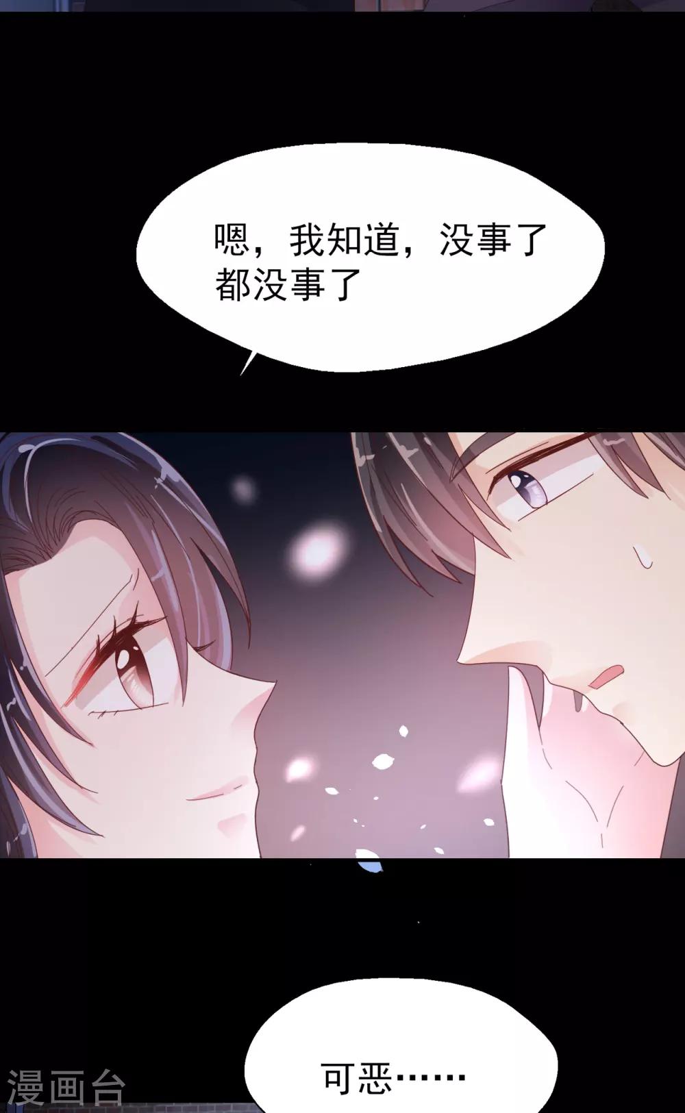 《往后余生喜欢你》第91话 一击绝杀 第12页