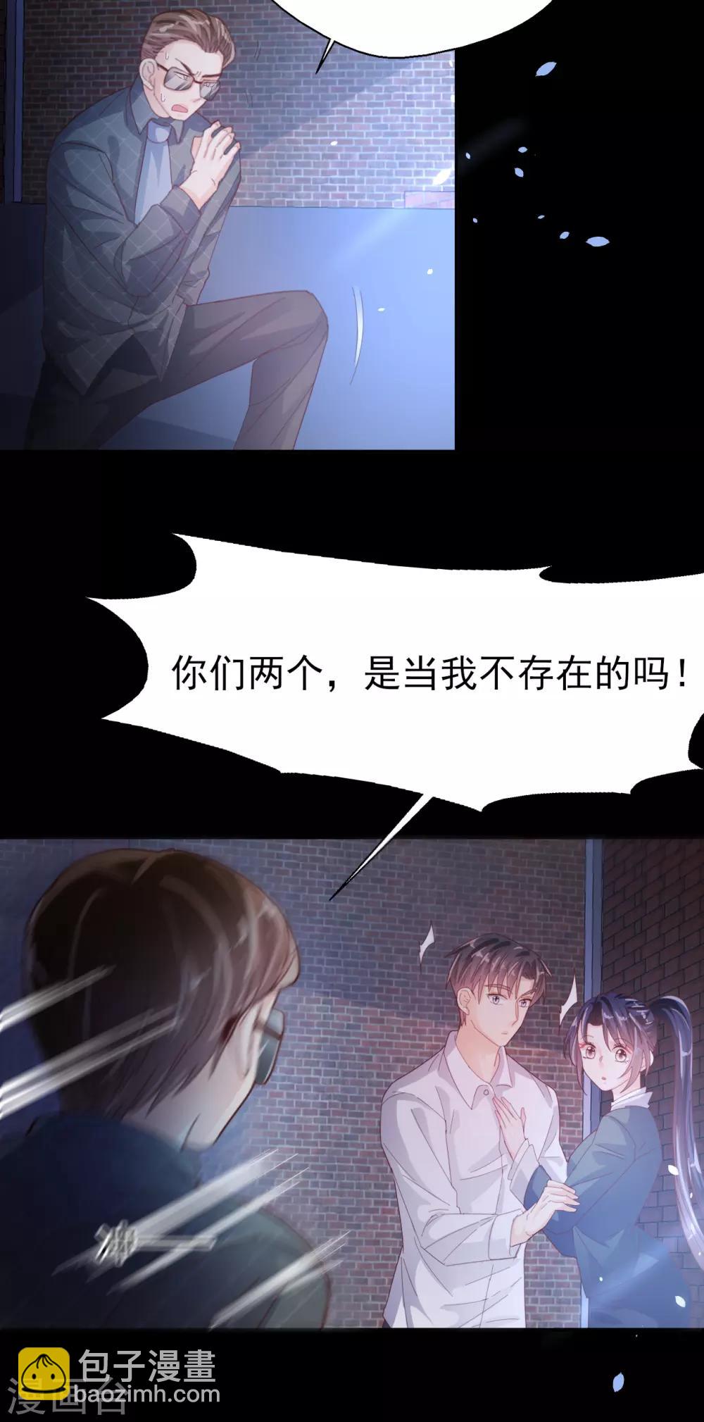 《往后余生喜欢你》第91话 一击绝杀 第13页