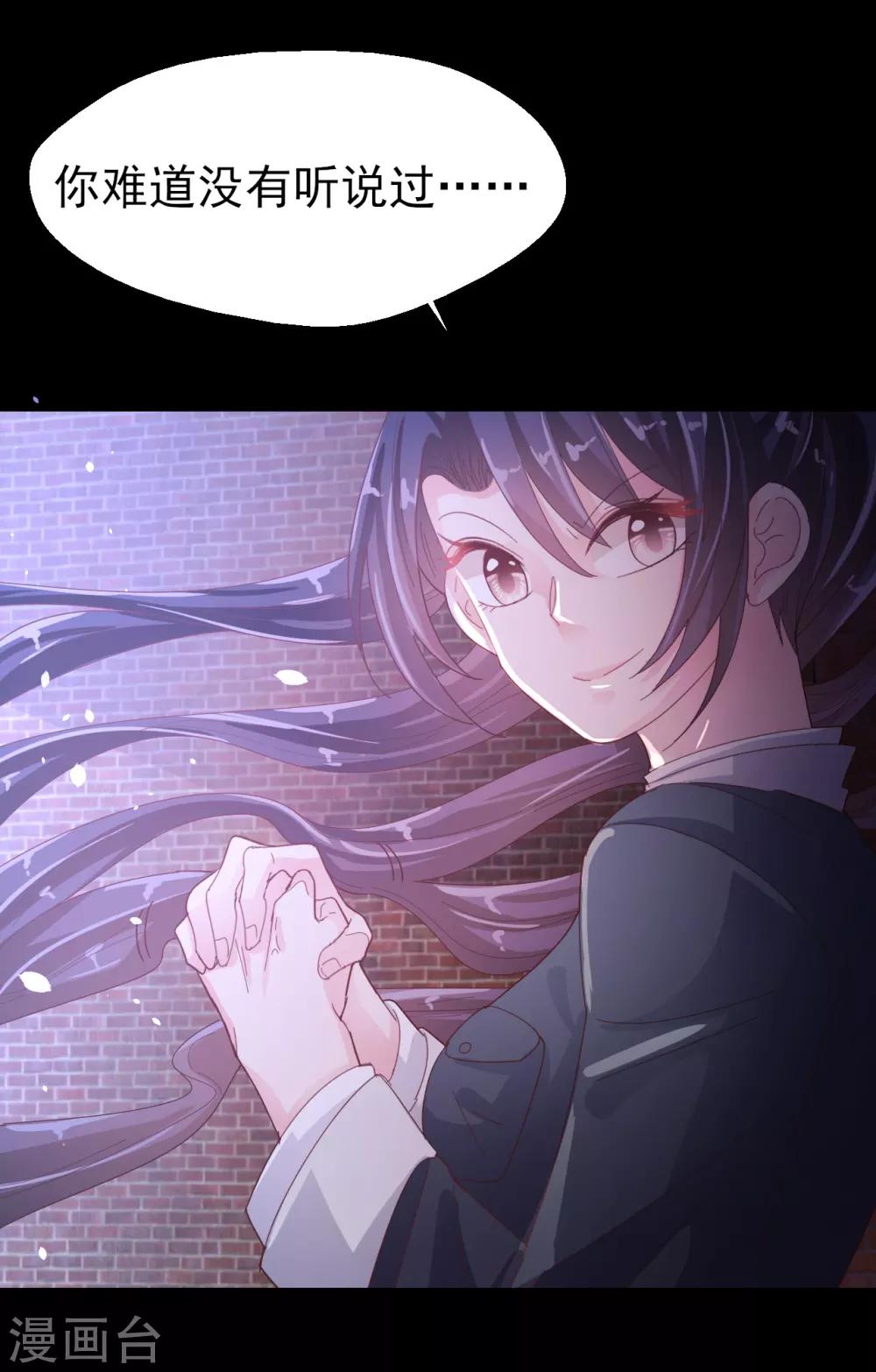 《往后余生喜欢你》第91话 一击绝杀 第14页