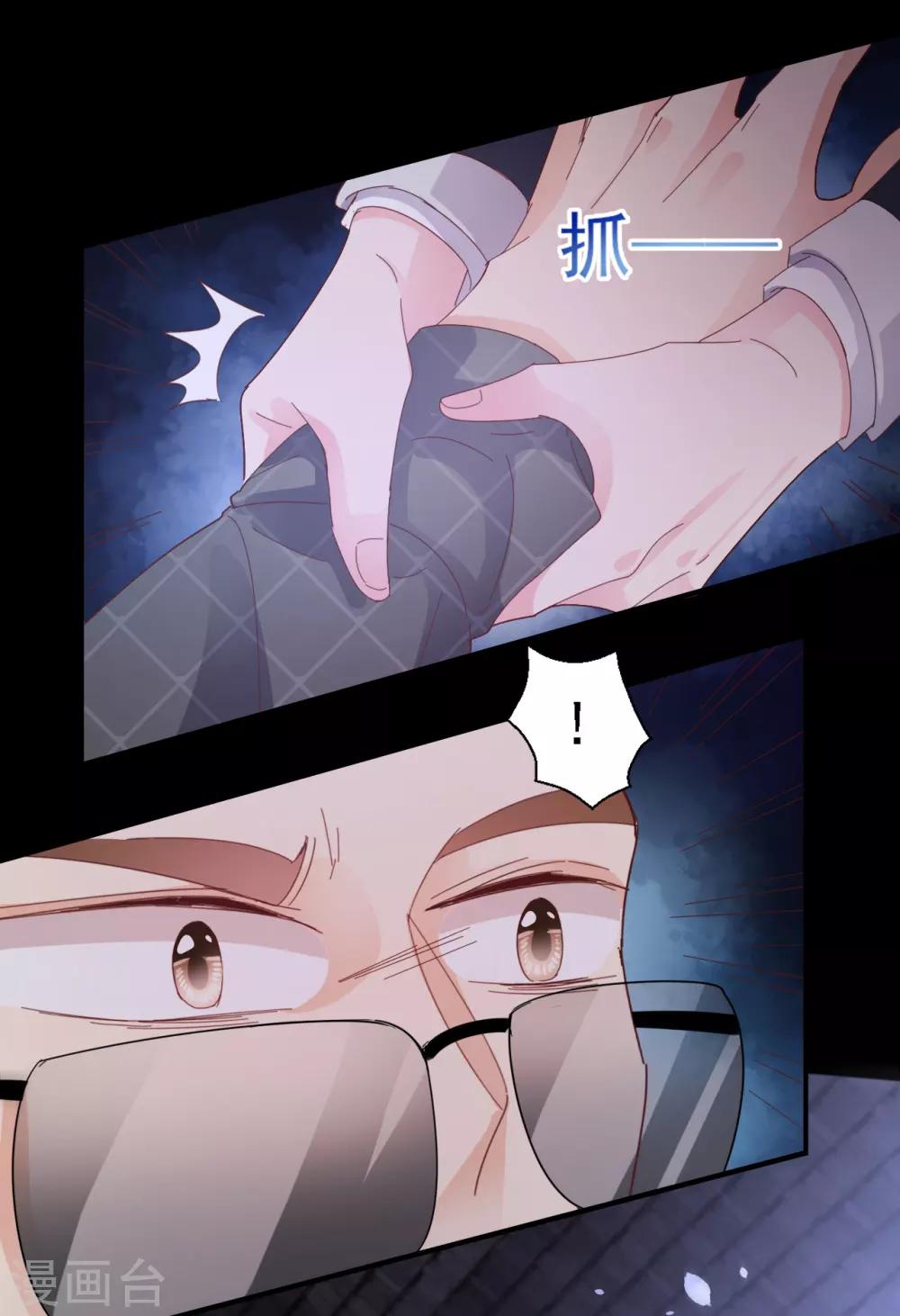 《往后余生喜欢你》第91话 一击绝杀 第15页