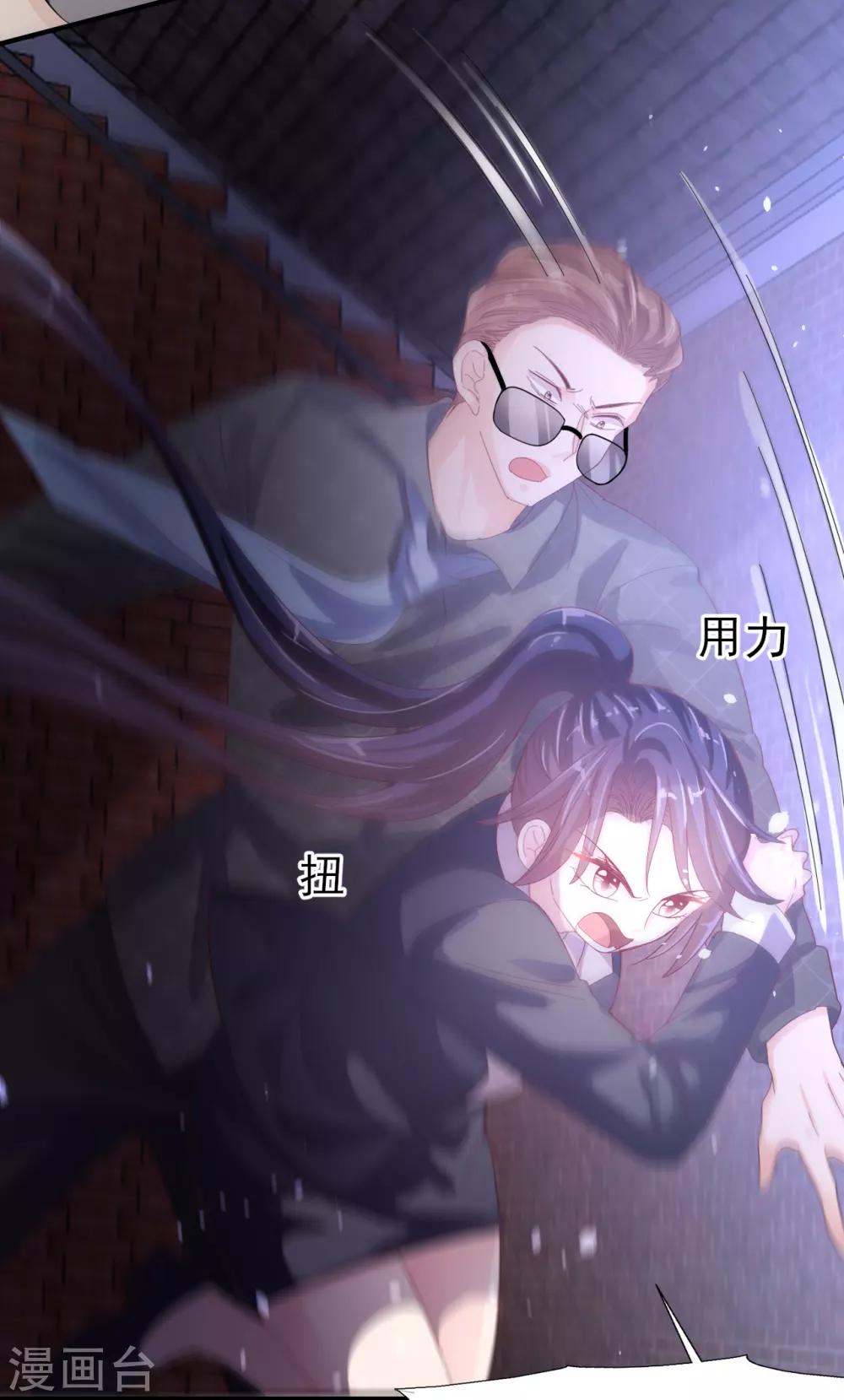 《往后余生喜欢你》第91话 一击绝杀 第16页