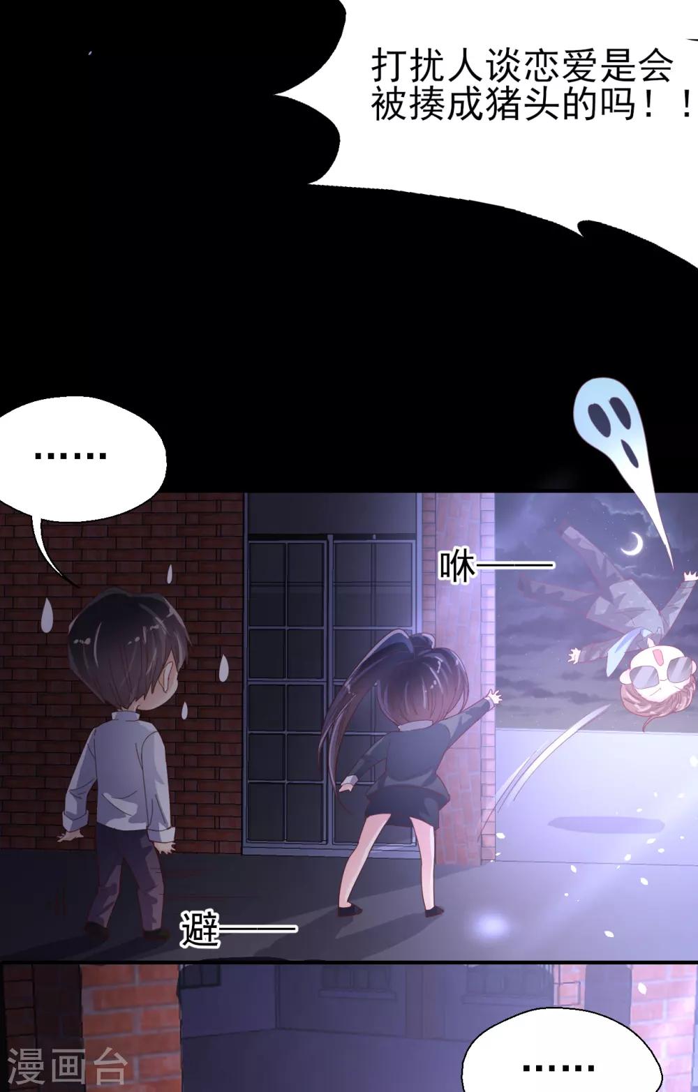 《往后余生喜欢你》第91话 一击绝杀 第17页