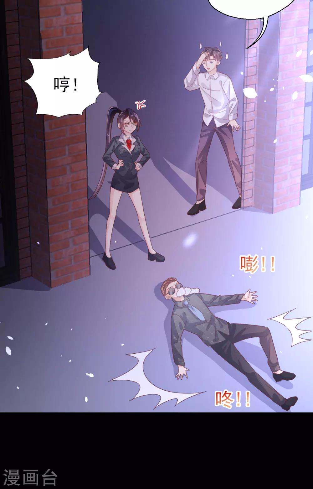 《往后余生喜欢你》第91话 一击绝杀 第18页