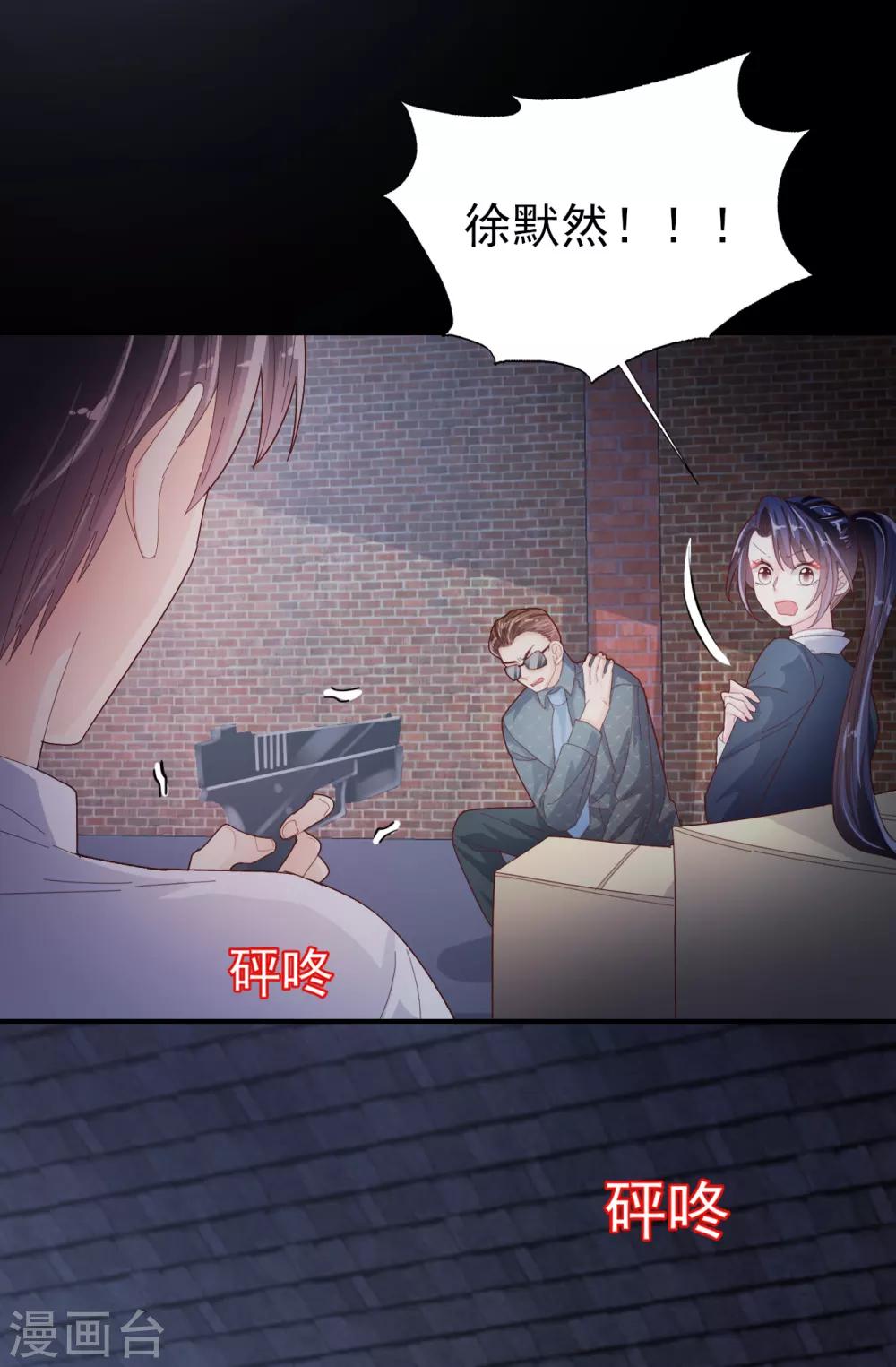 《往后余生喜欢你》第91话 一击绝杀 第3页