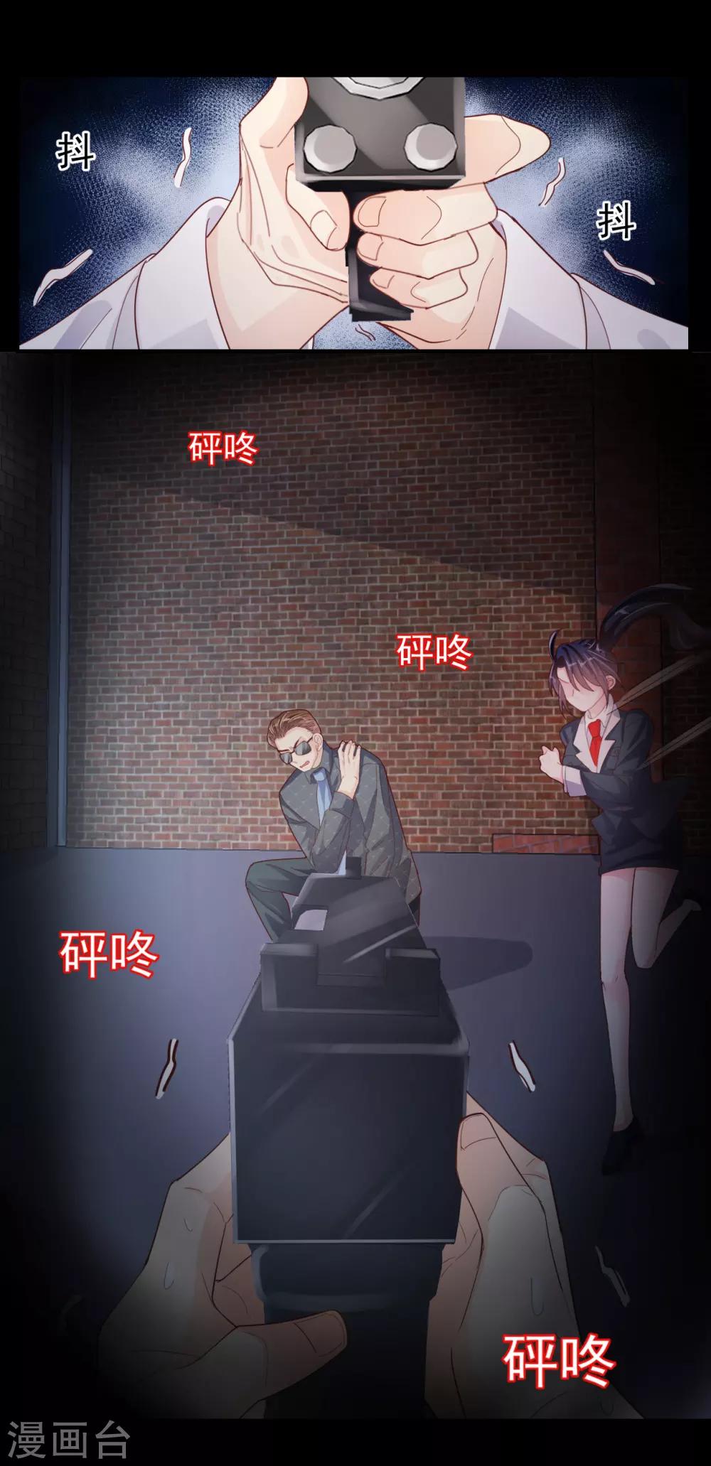 《往后余生喜欢你》第91话 一击绝杀 第5页