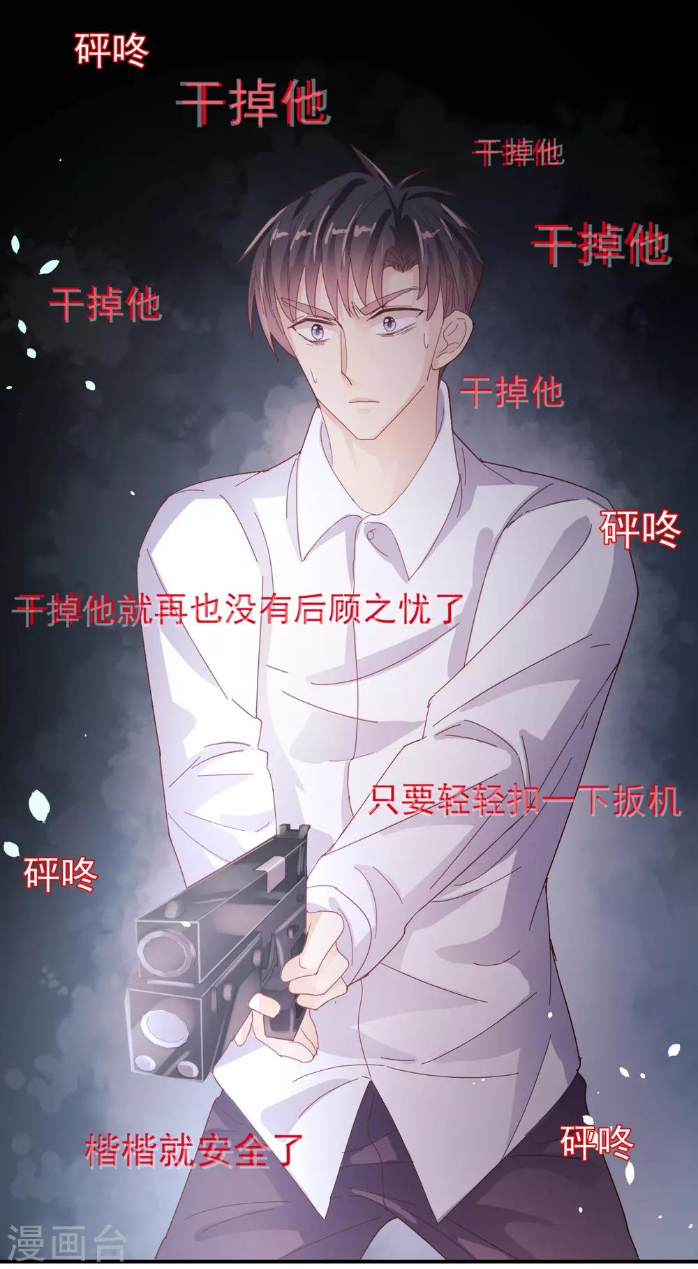 《往后余生喜欢你》第91话 一击绝杀 第6页