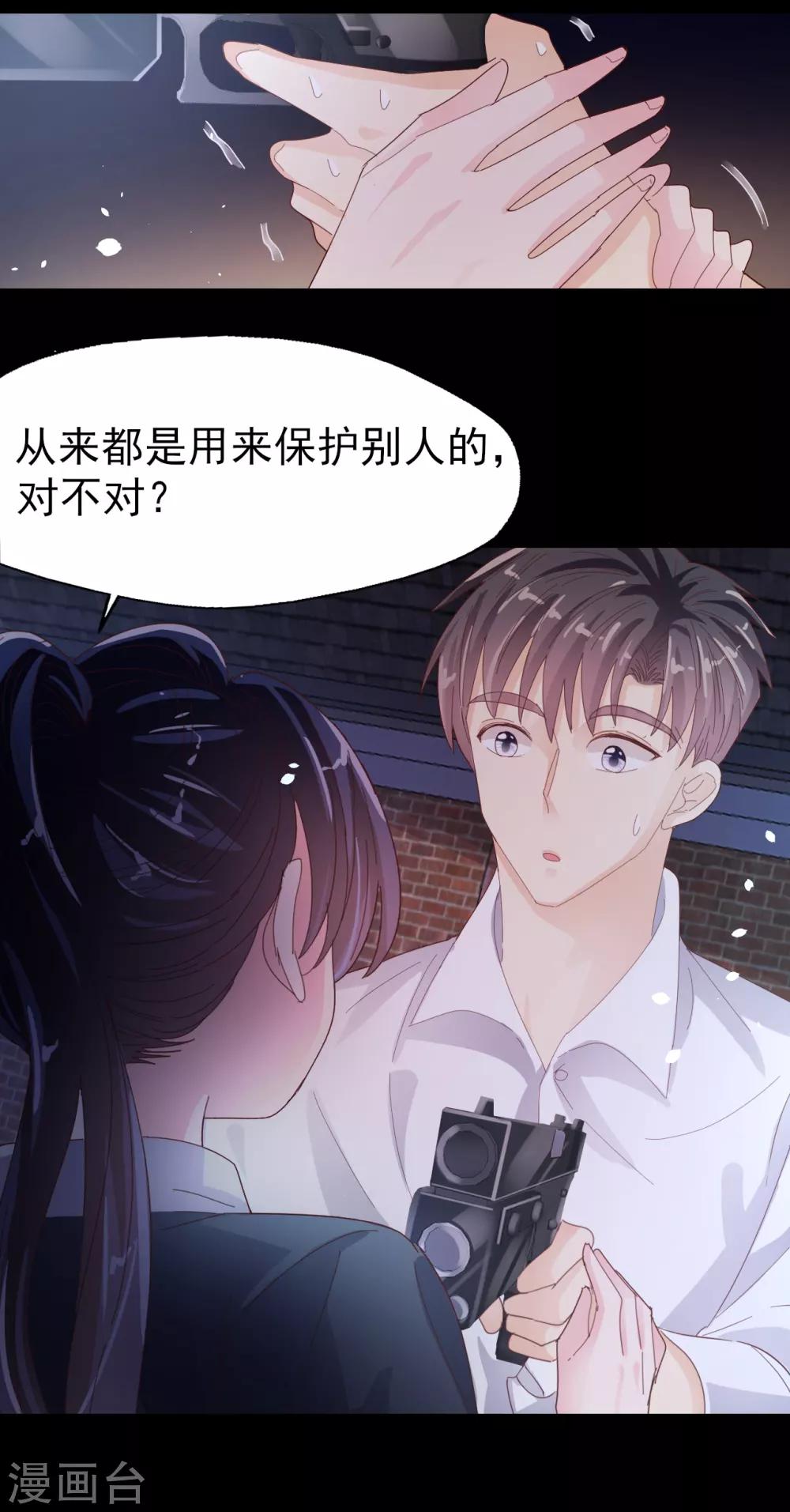 《往后余生喜欢你》第91话 一击绝杀 第9页