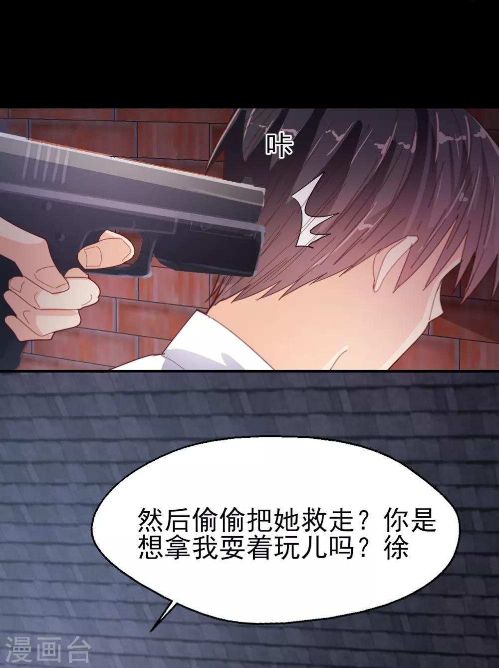 《往后余生喜欢你》第89话 死斗 第10页