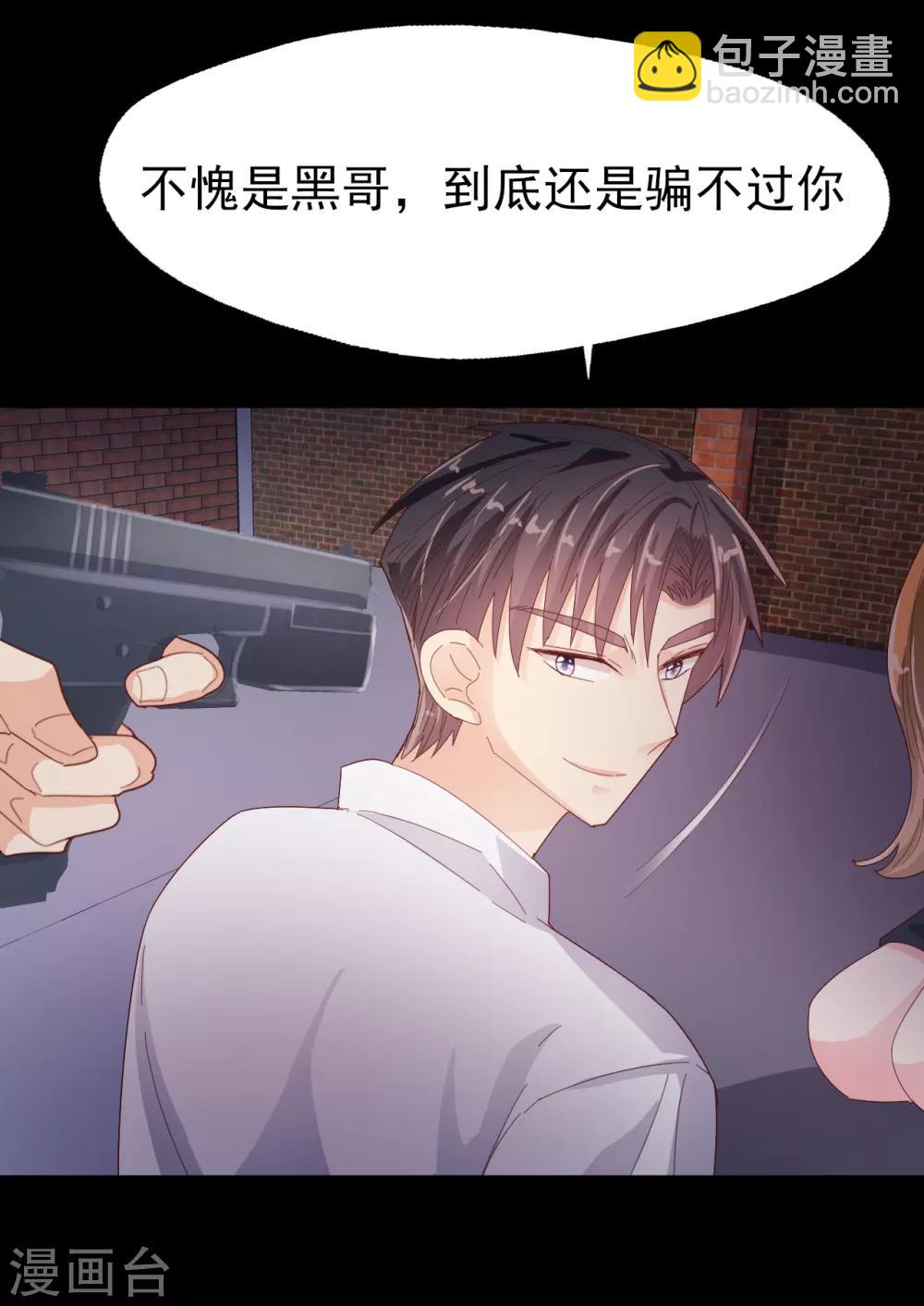 《往后余生喜欢你》第89话 死斗 第12页