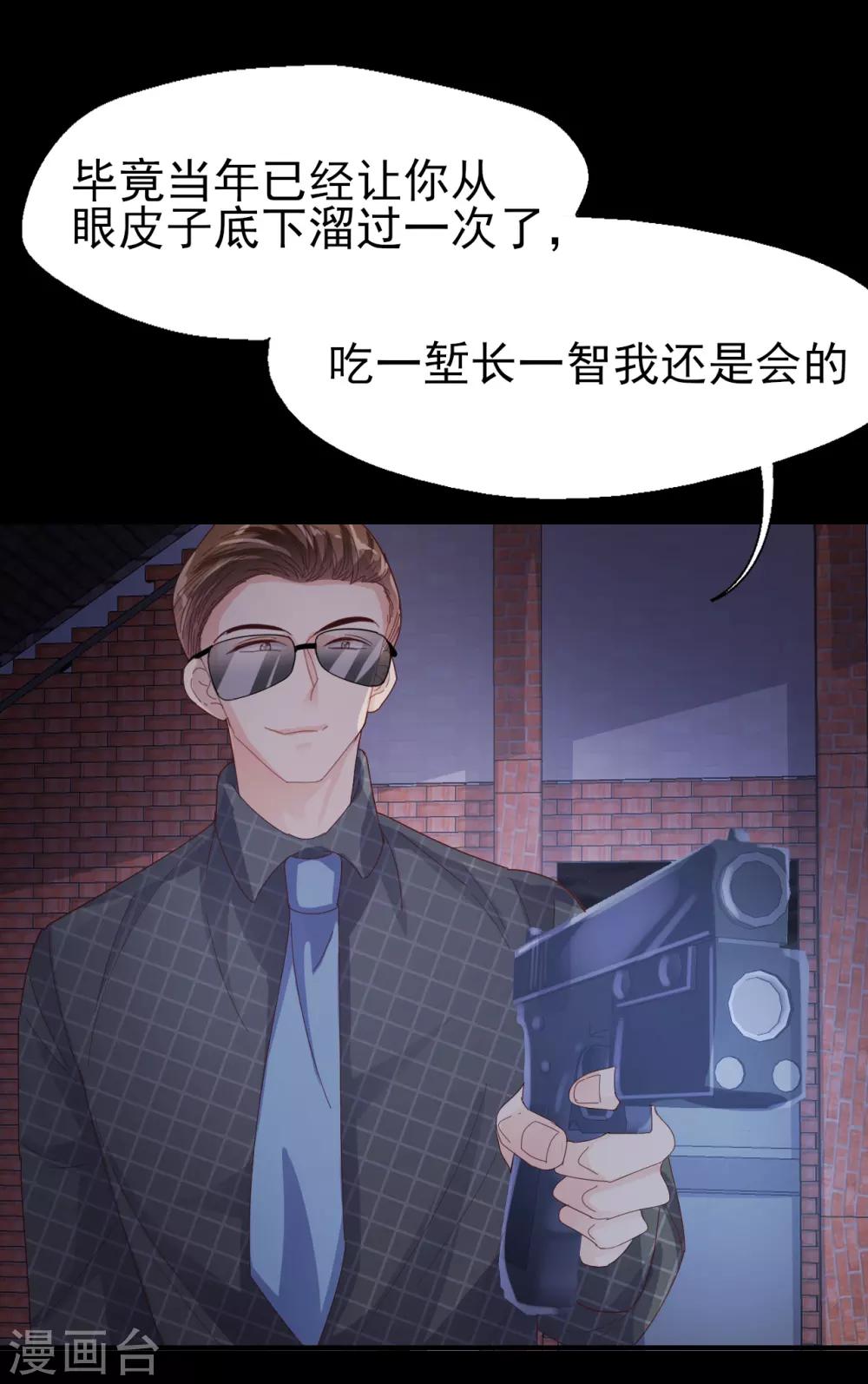 《往后余生喜欢你》第89话 死斗 第13页