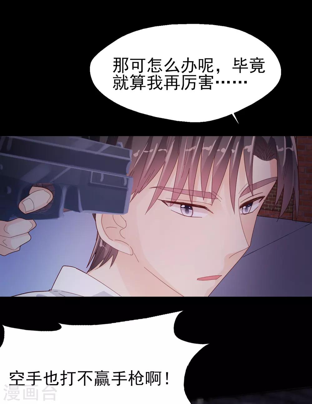 《往后余生喜欢你》第89话 死斗 第14页