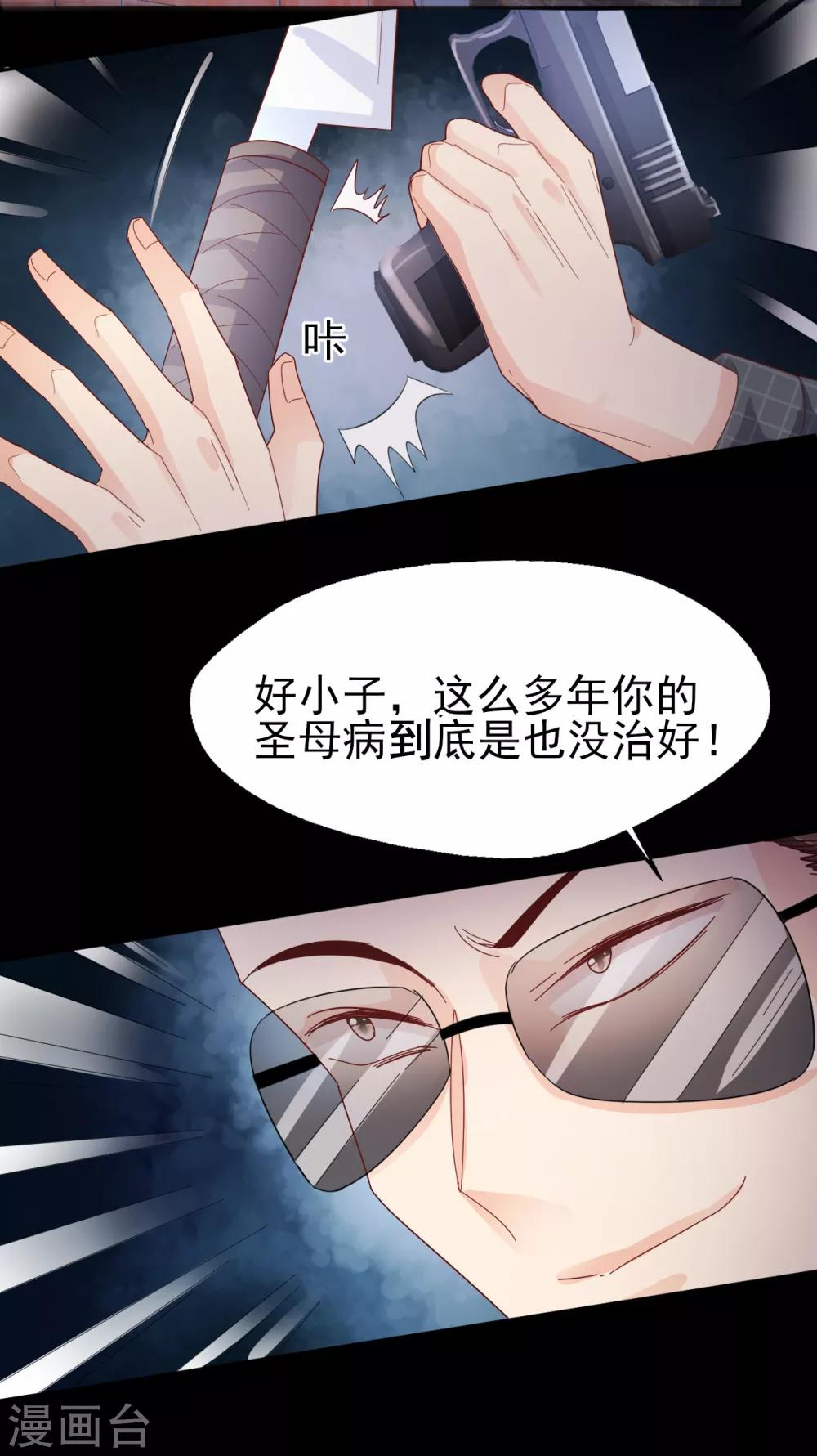 《往后余生喜欢你》第89话 死斗 第17页