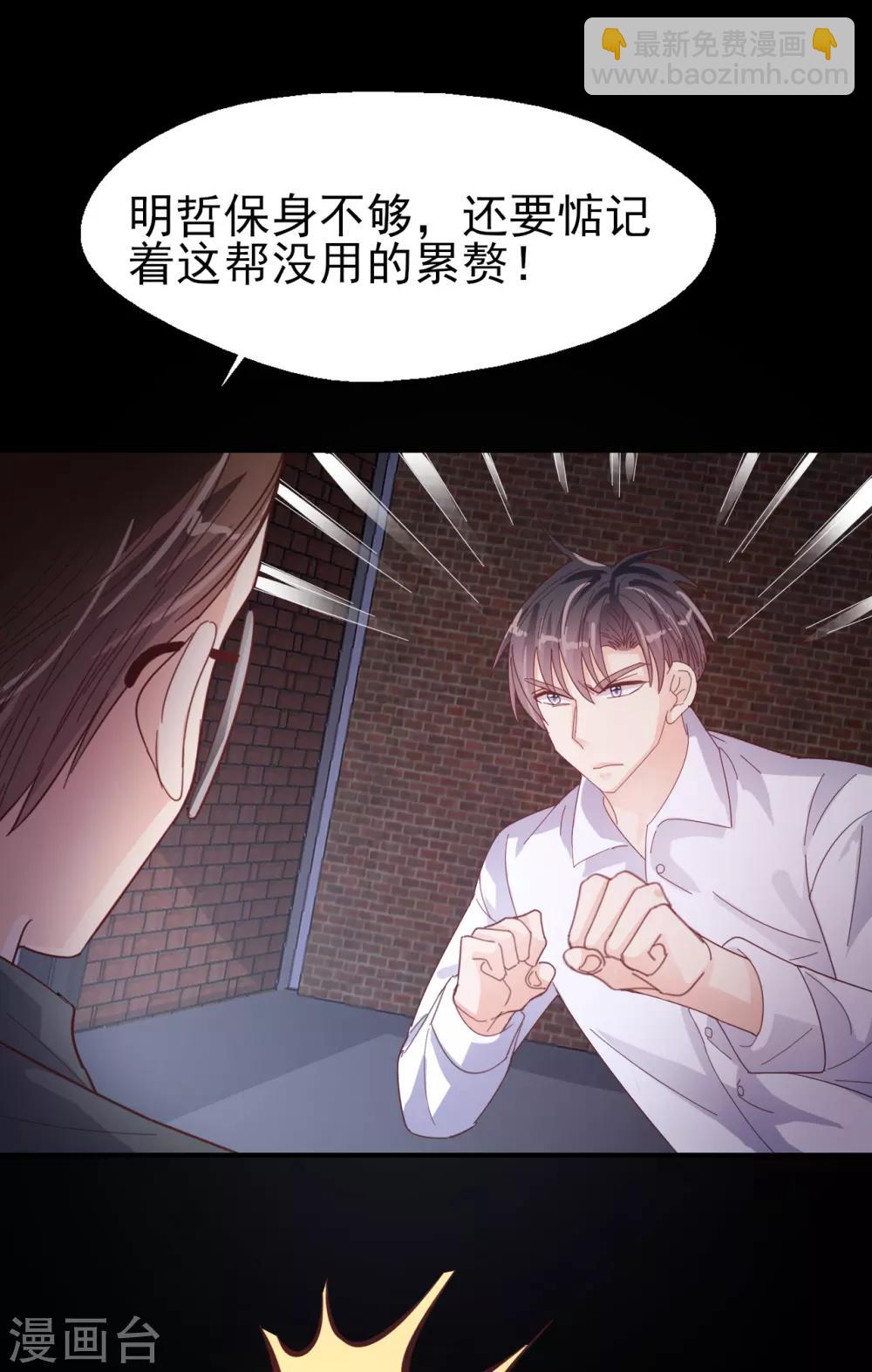 《往后余生喜欢你》第89话 死斗 第18页