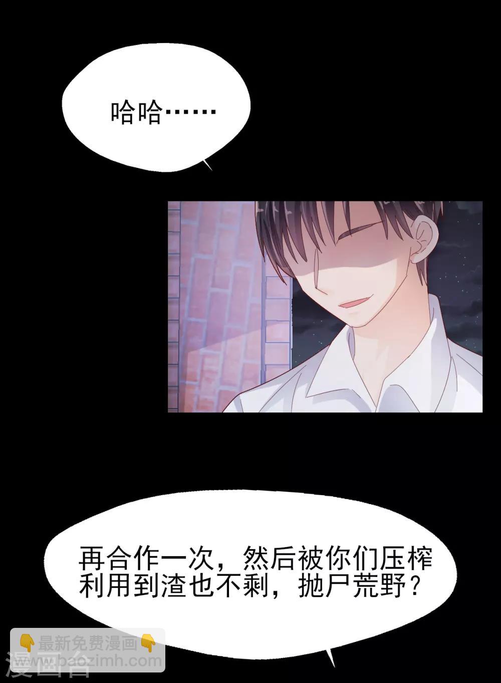 《往后余生喜欢你》第89话 死斗 第2页