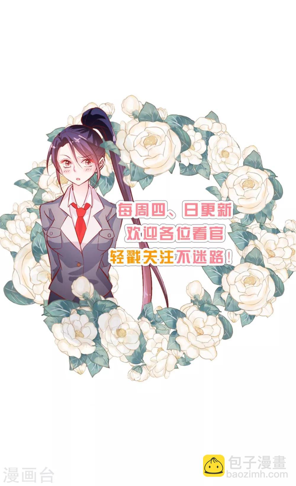 《往后余生喜欢你》第89话 死斗 第30页