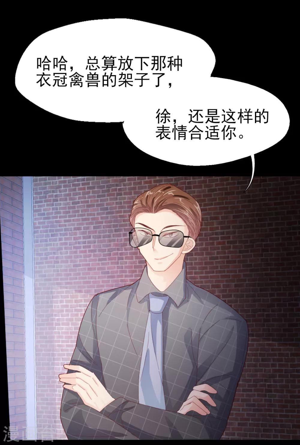 《往后余生喜欢你》第89话 死斗 第4页