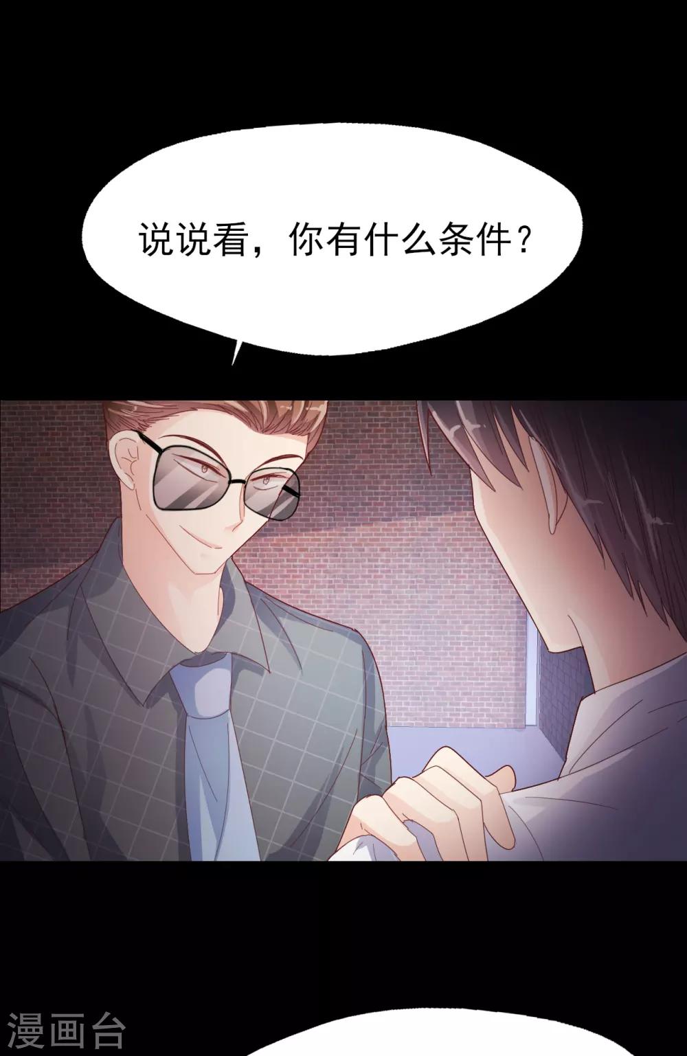 《往后余生喜欢你》第89话 死斗 第5页
